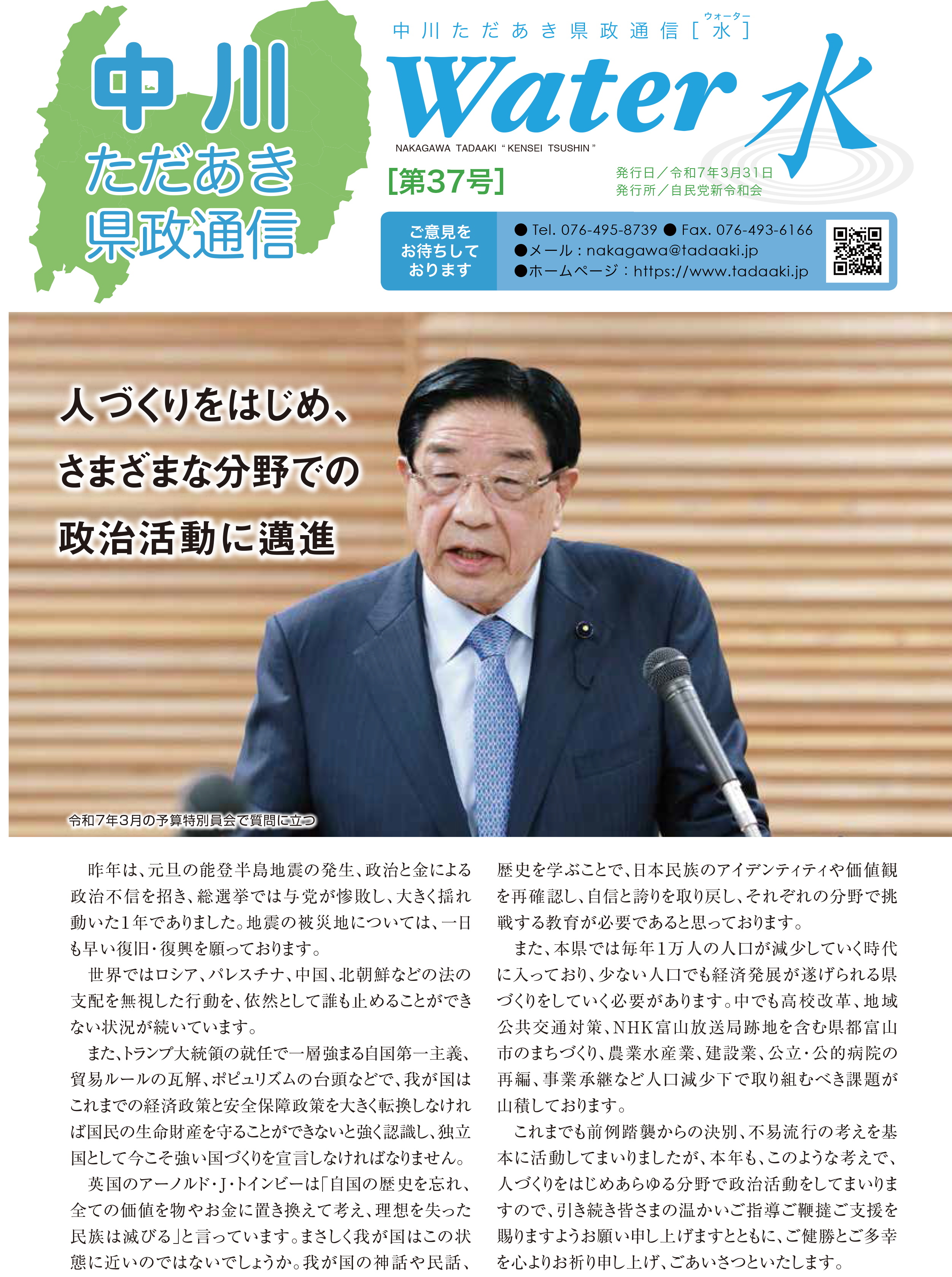 県政通信 第37号