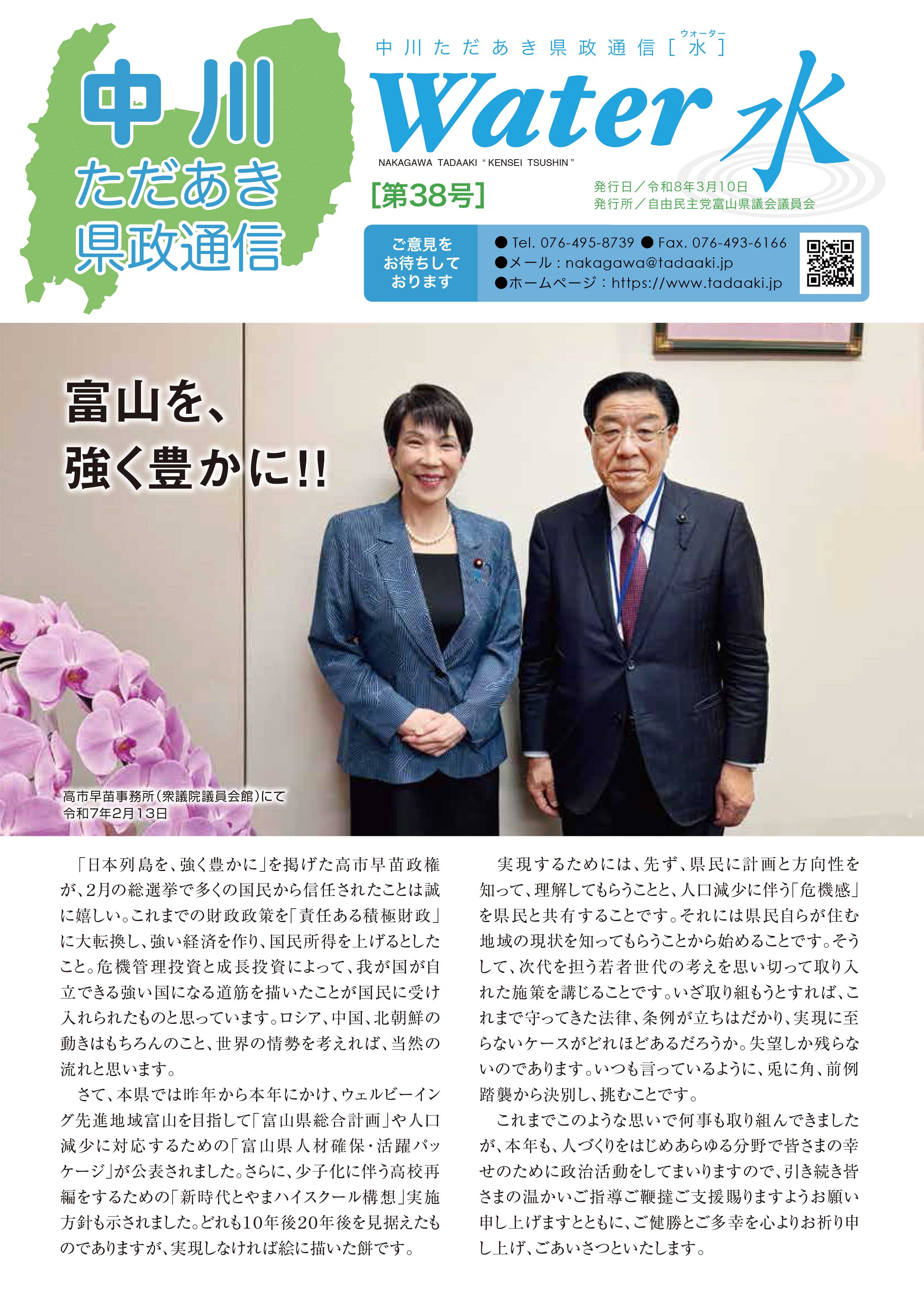 県政通信 第38号